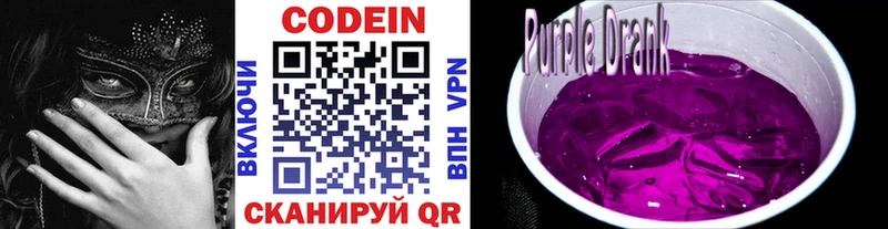 Кодеин Purple Drank  Любим 